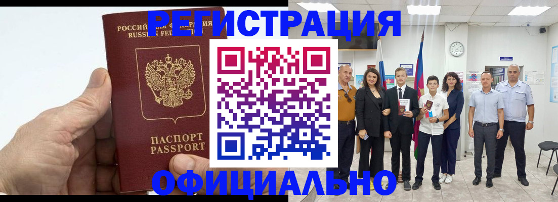 временная регистрация в квартире в Светлом