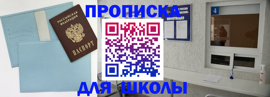 временная регистрация купить в Светлом