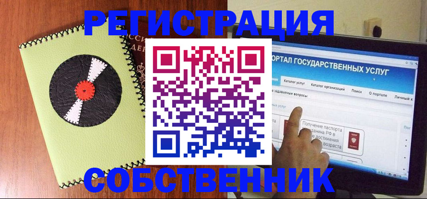 прописка от собственника в Светлом